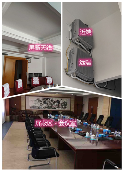  库伦某机关单位会议室屏蔽案例（数字信令级）